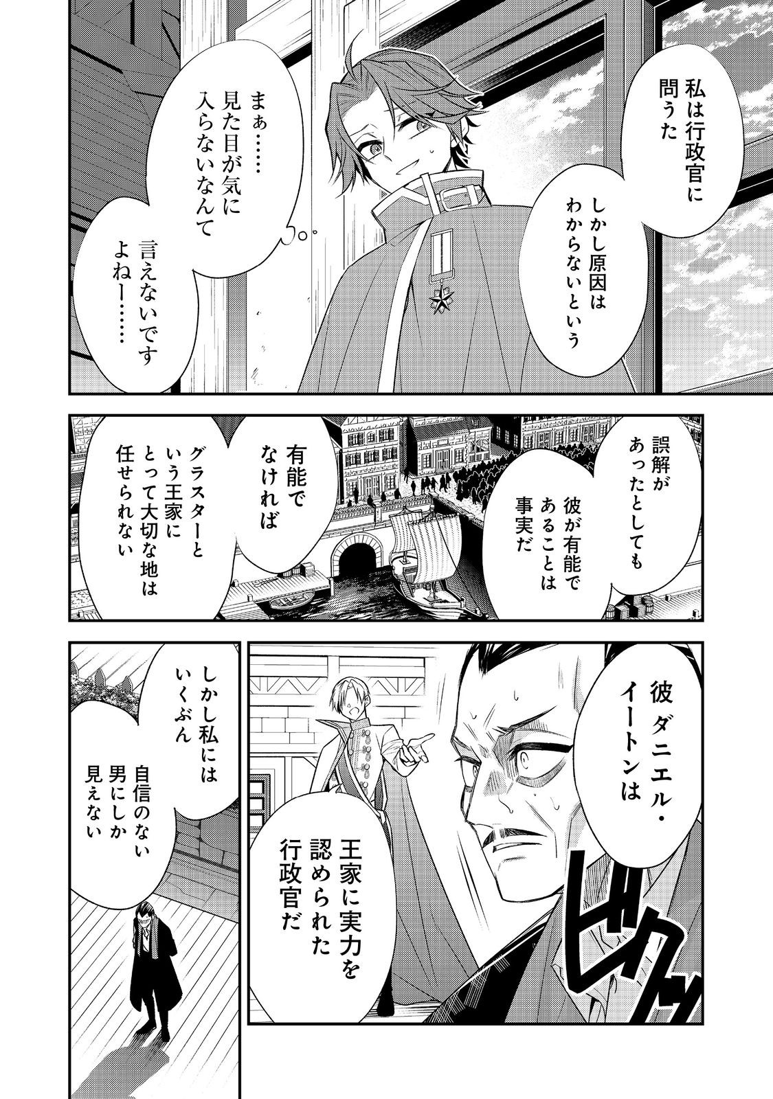 Danzaisareta Akuyaku Reijou wa, Gyakkou shite Kanpeki na Akujo wo Mezasu - Chapter 21 - Page 16